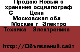  Продаю Новый с хранения осциллограф С1-127 › Цена ­ 150 000 - Московская обл., Москва г. Электро-Техника » Электроника   